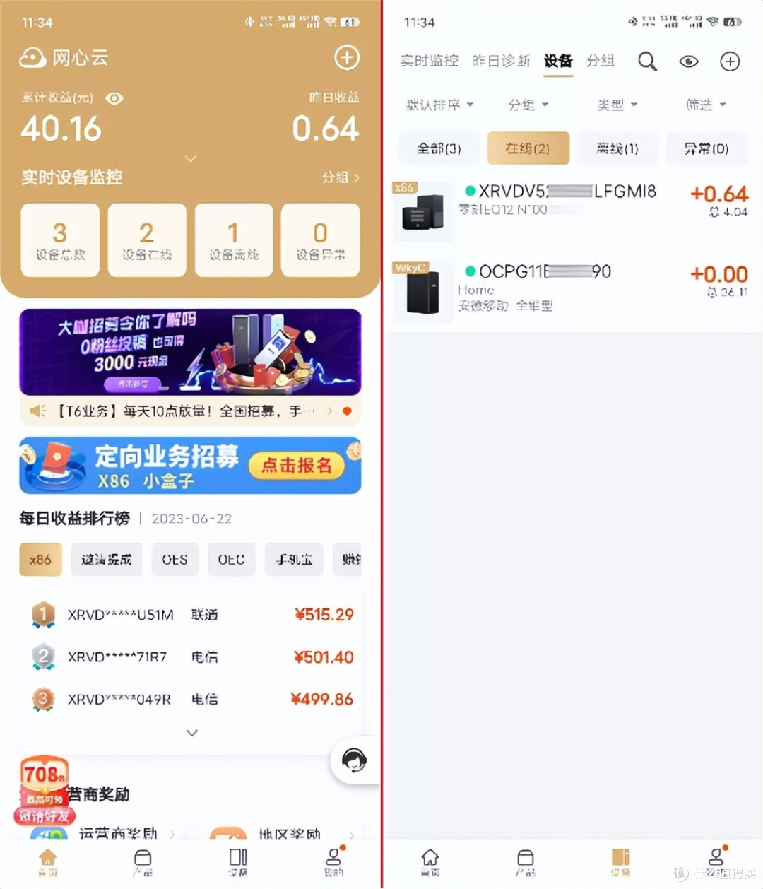 每天会赚多少钱,够电费么?零刻EQ12 N100布局X86网心云,试玩完是否解毒?