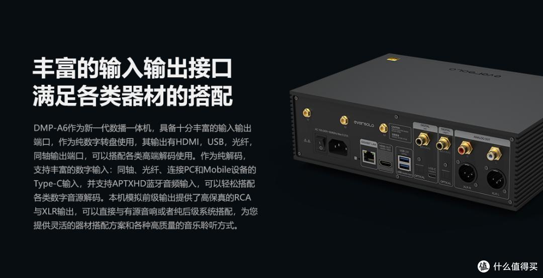 Eversolo 艾索洛 DMP-A6全功能高清数播硬核解析