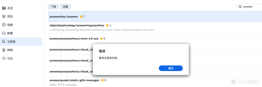 群晖docker 恢复拉取镜像