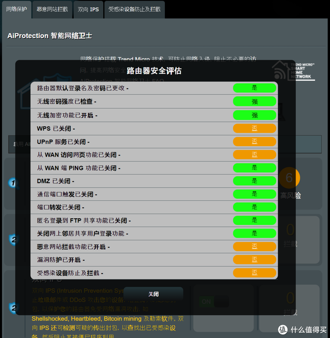 可以评估你路由器的安全情况