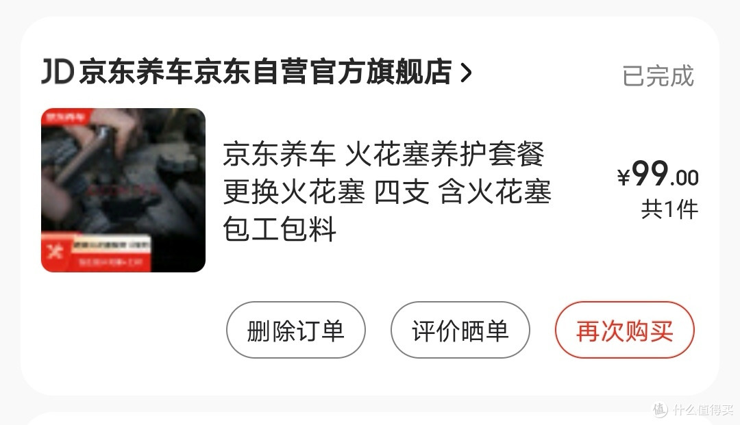 2023年618京东养车体验报告