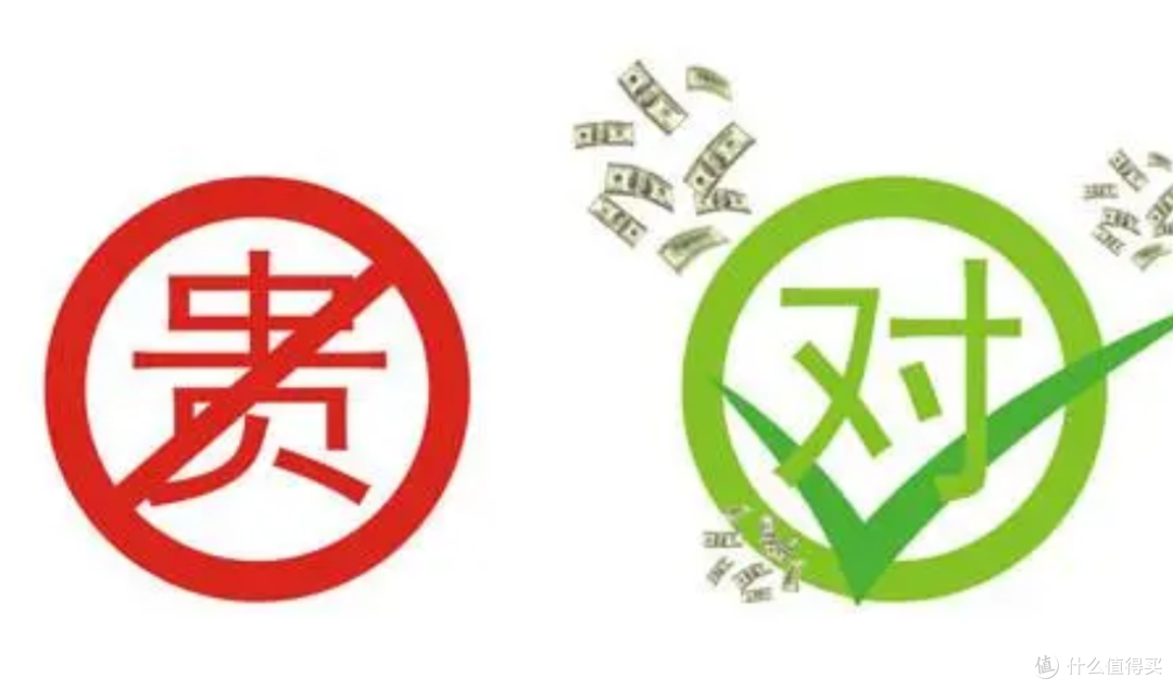 只买对的