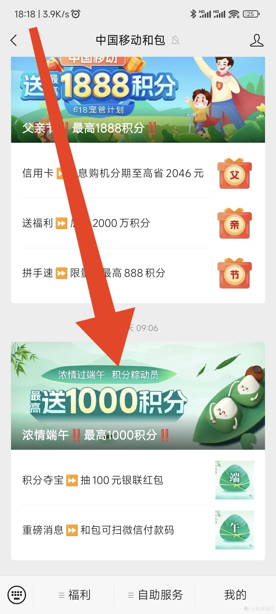 中国移动和包最高送1500+积分,可兑换15元微信立减金,名额比较多,没参加的抓紧参加。