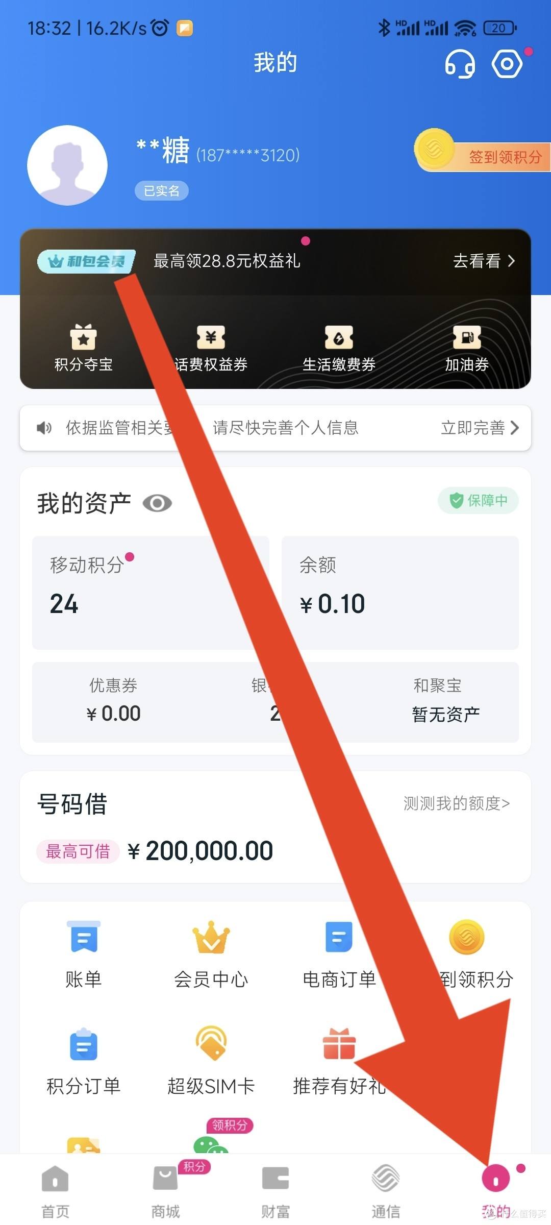 中国移动和包最高送1500+积分,可兑换15元微信立减金,名额比较多,没参加的抓紧参加。