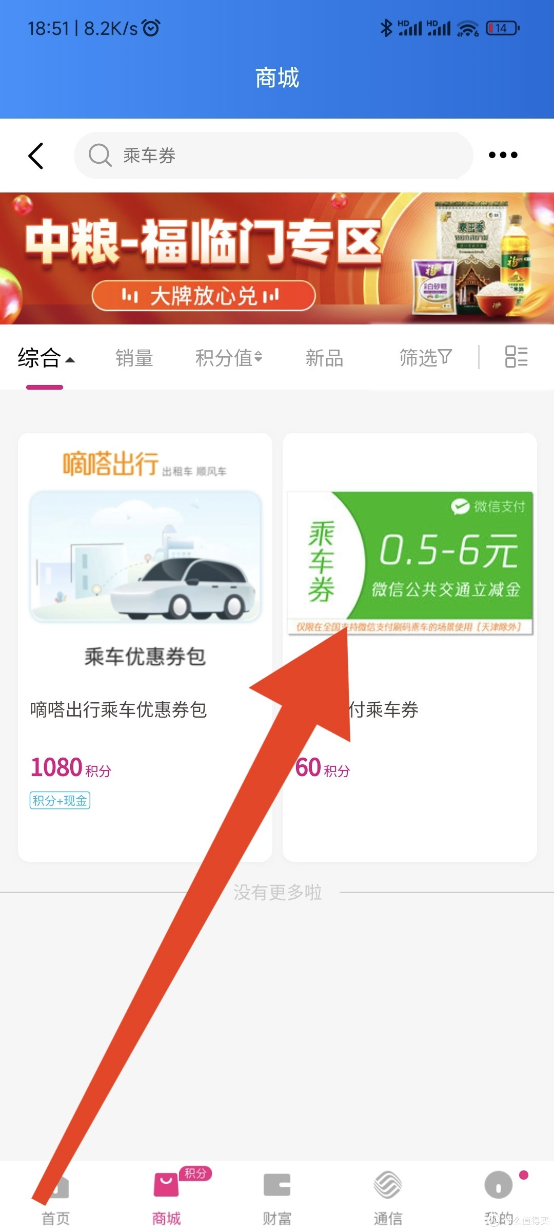 中国移动和包最高送1500+积分,可兑换15元微信立减金,名额比较多,没参加的抓紧参加。