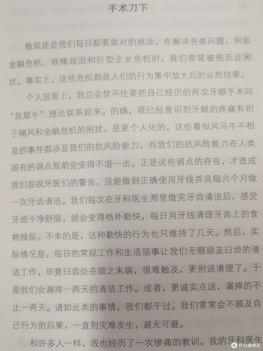 618买点书,《灰犀牛,如何应对大概率危机》