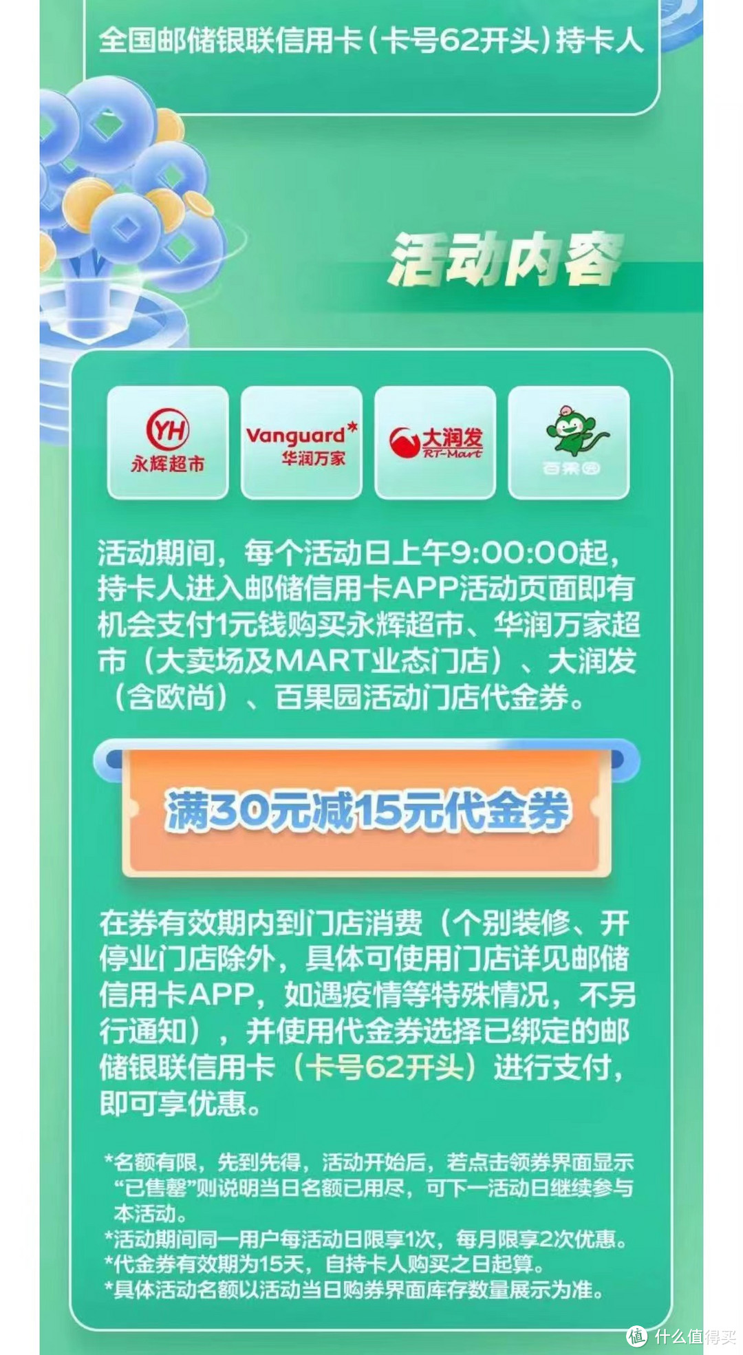 翼支付10元还款券！光大还款立减99元！邮储5折商超！工行出行优惠！