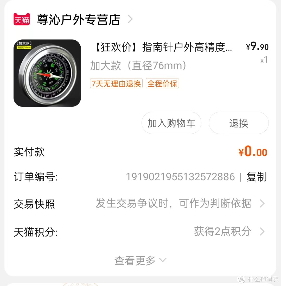 这个0元入手的指南针,没想到质量还很不错!居然是不锈钢的