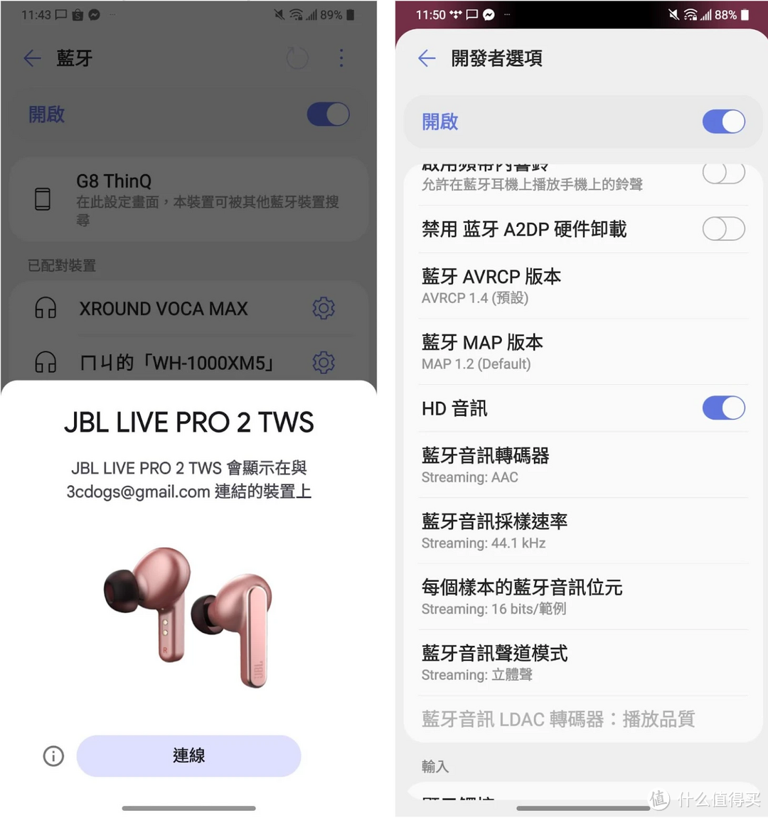 JBL Live Pro 2 支持 Google Fast Pair，音源编码最高是 AAC 44.1kHz / 16bit。