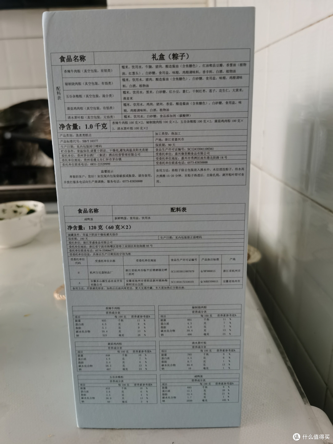 看看0元购买的茅台御粽