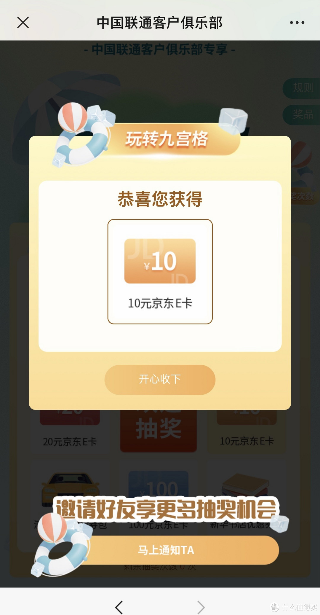 人人可参与！工行用户5次100元立减金！联通用户1次100元京东E卡！亲测14元立减金➕10元京东E卡！