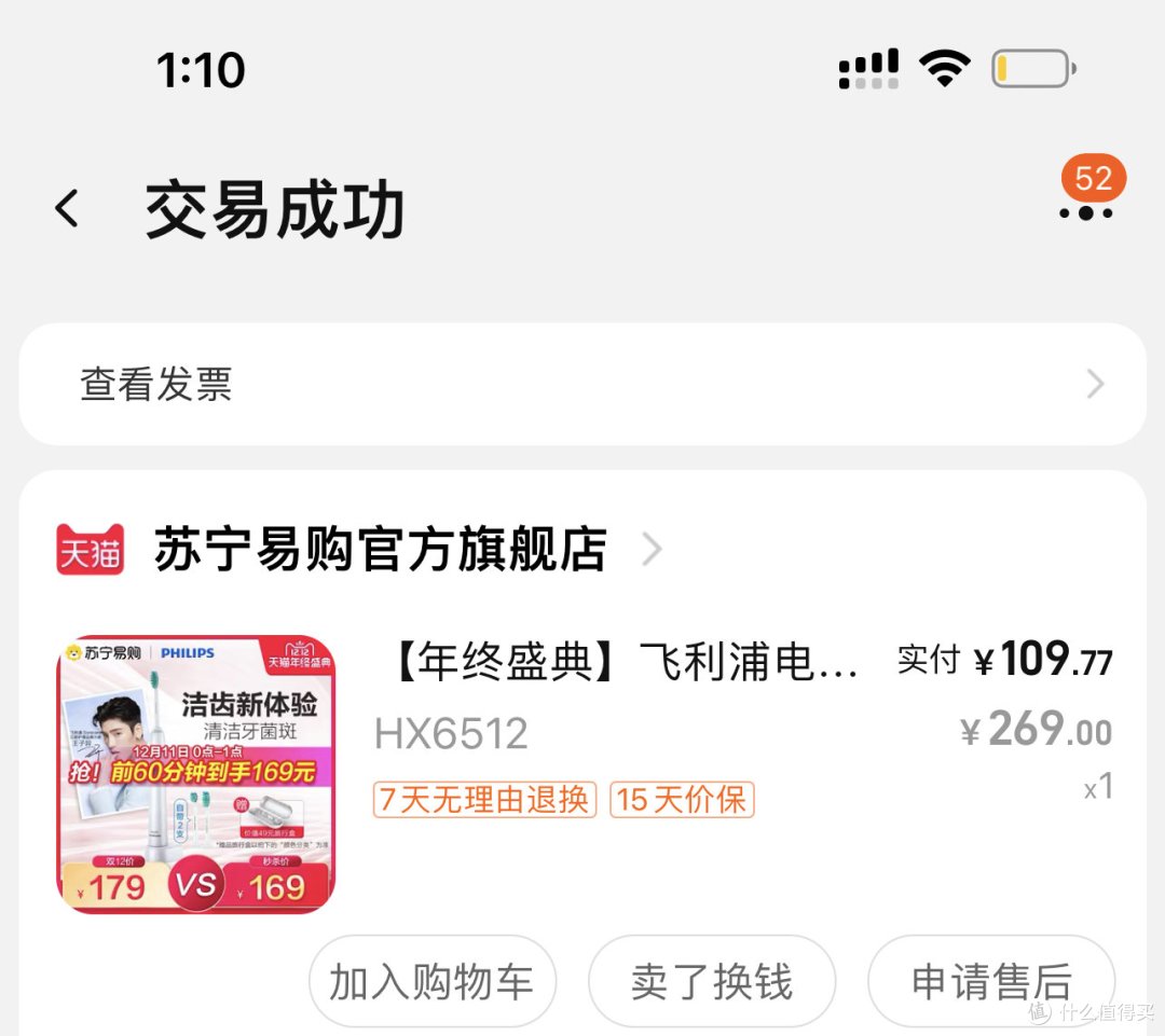 2020年11月买的只要109