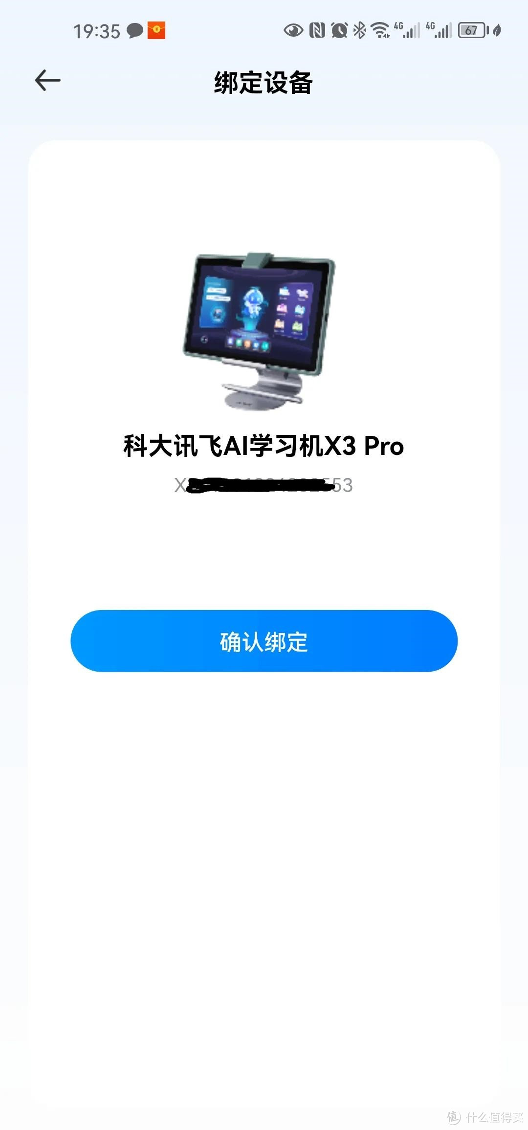 科大讯飞AI学习机 X3 Pro 简单开箱评测