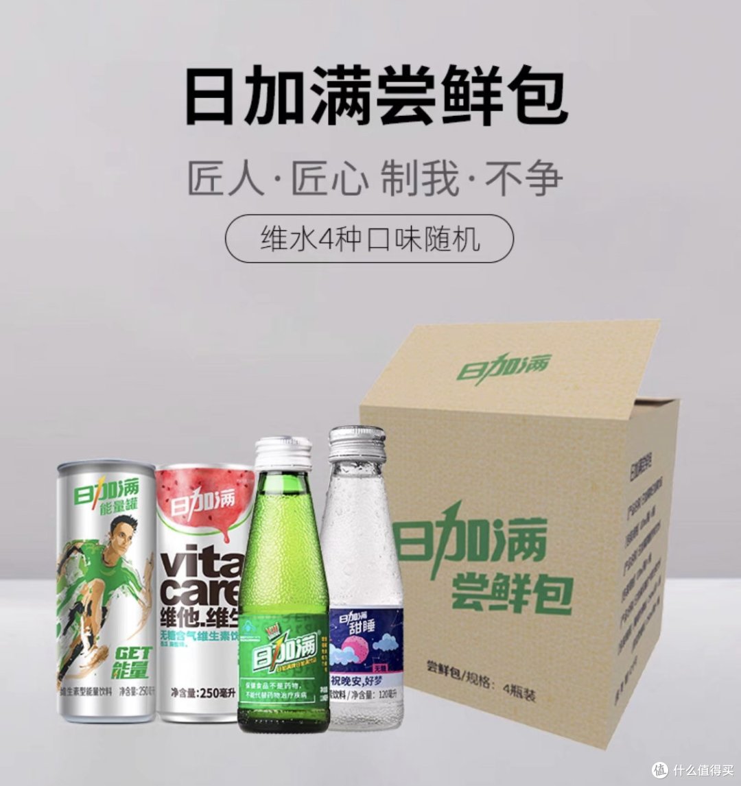日加满出了体验装啦!没喝过可以购买体验装喝下!