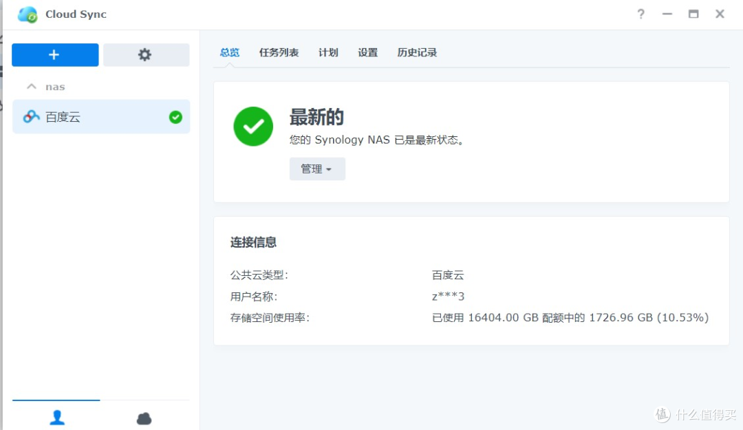 群晖Cloud Sync云同步套件详细使用指南 | 云备份| 离线下载
