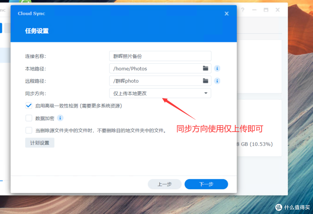 群晖Cloud Sync云同步套件详细使用指南 | 云备份| 离线下载