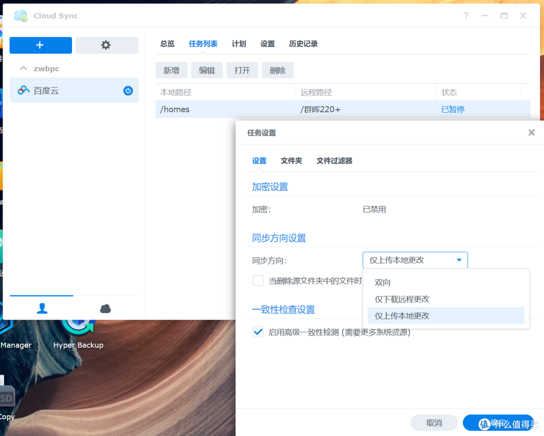 群晖Cloud Sync云同步套件详细使用指南 | 云备份| 离线下载
