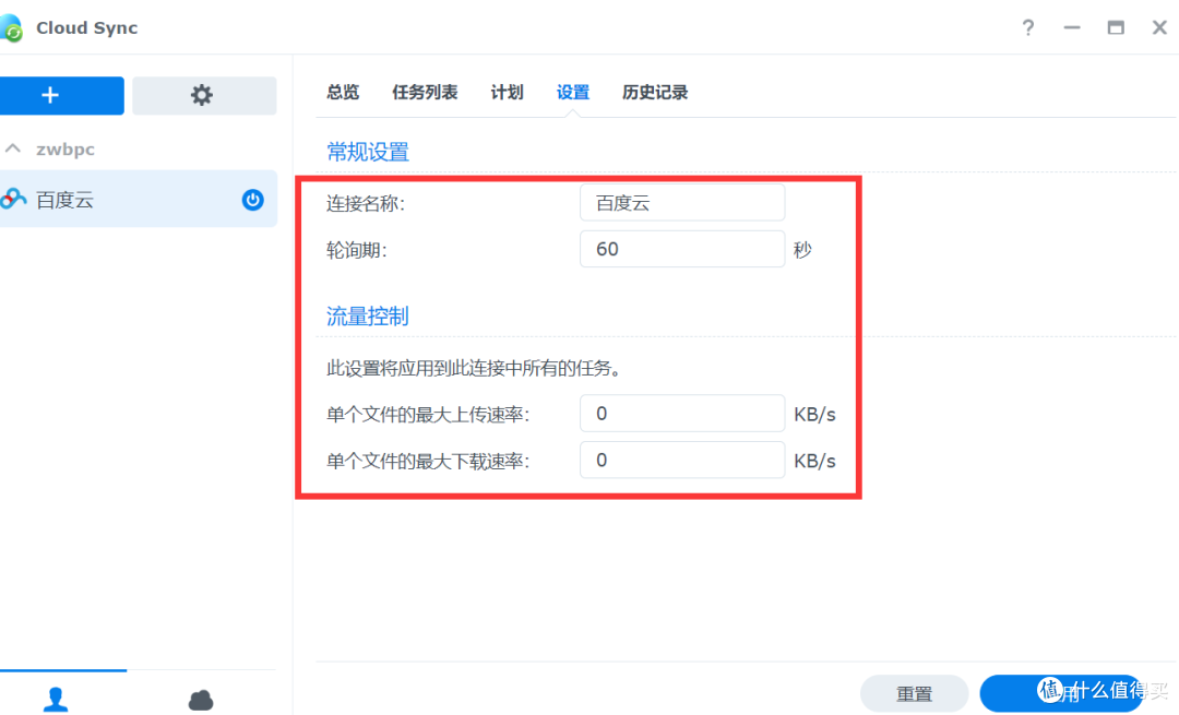 群晖Cloud Sync云同步套件详细使用指南 | 云备份| 离线下载