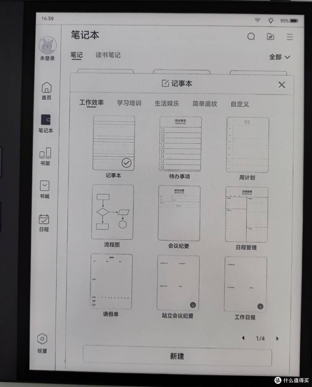 掌阅 Smart4评测-大屏手写新体验