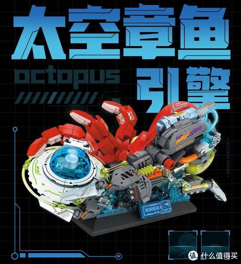 TOPTOY王牌系列-机械造物-太空章鱼引擎