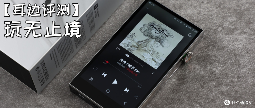 【耳边评测】声音的排列组合——品评Astell&Kern SE300便携播放器