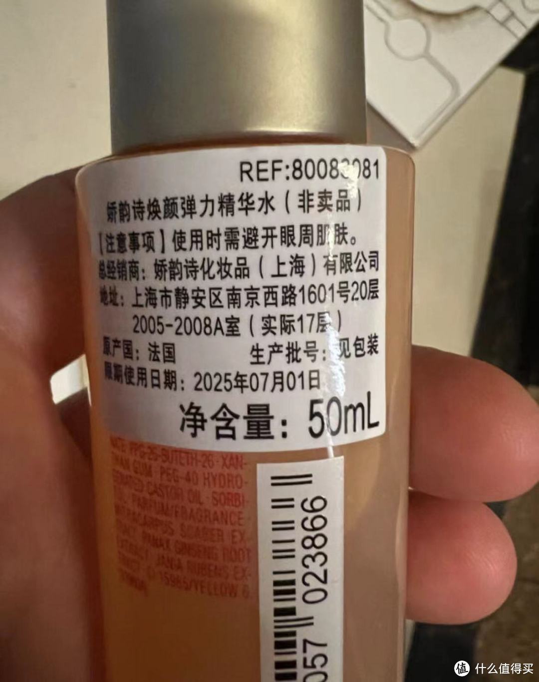 娇韵诗焕颜弹力精华水200ml