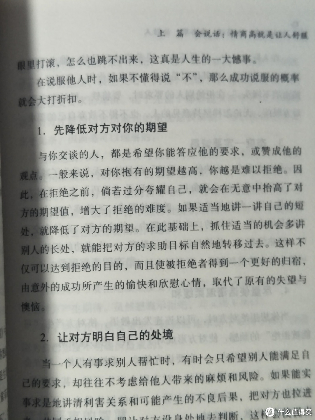 《为人三会》——富有启发性的书籍