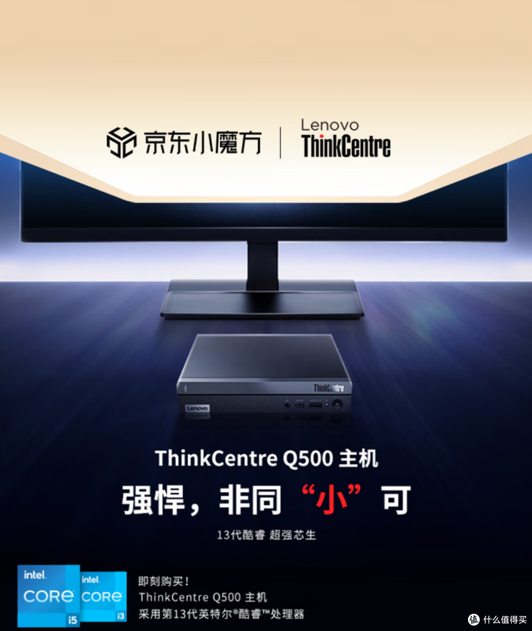 自定义接口 纯商务小主机！ThinkCentre Q500是否值得买？