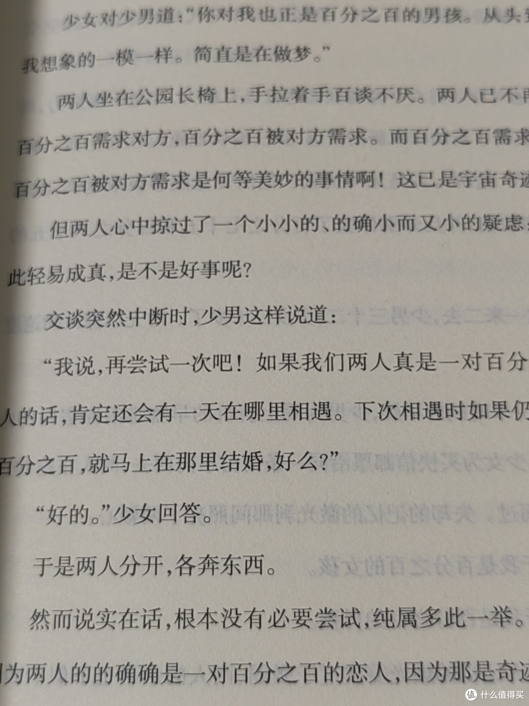 《遇到百分之百的女孩》—一本关于爱情的神奇之书