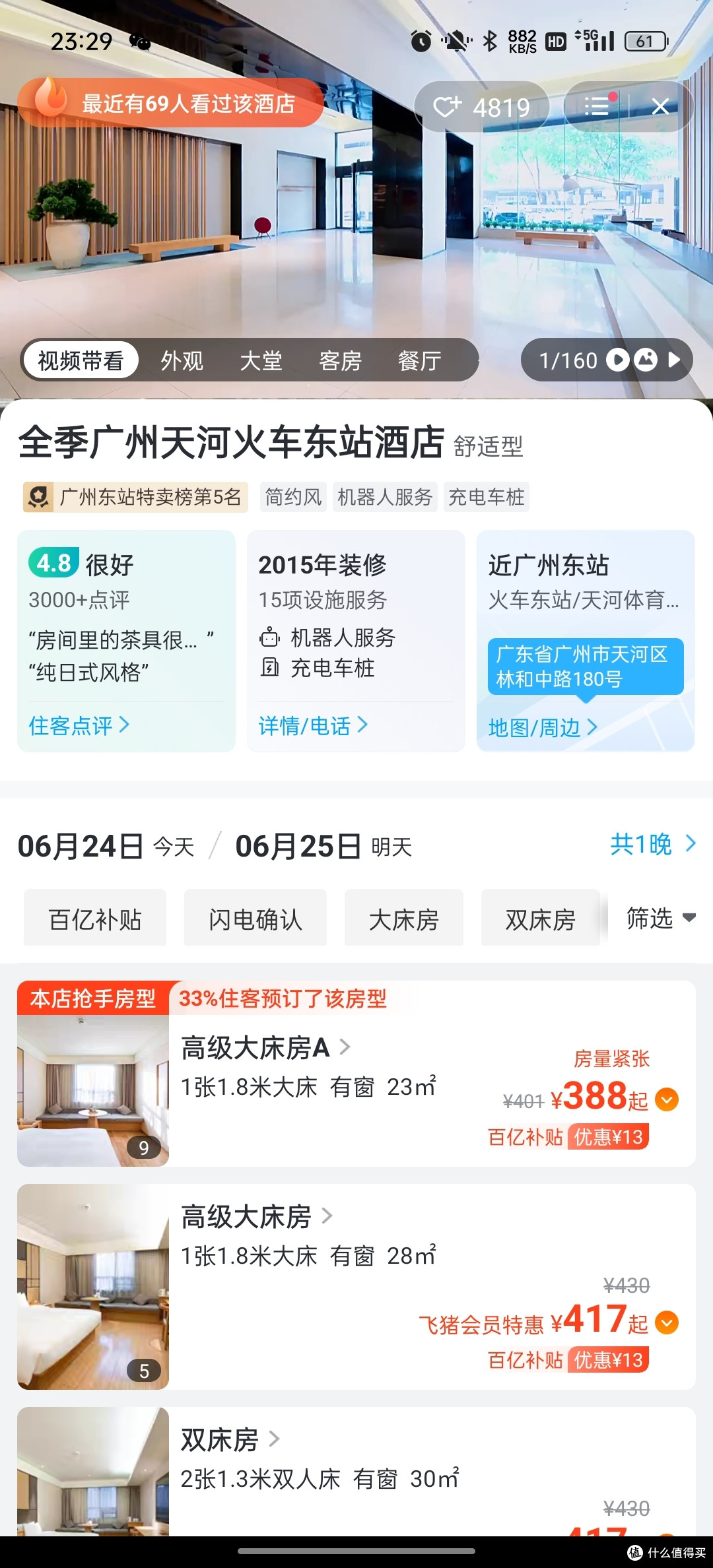 出门住的稍微好一点——全季酒店广州东站店体验