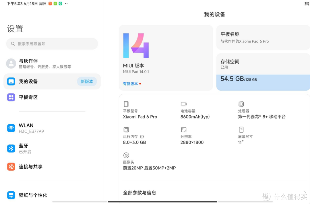 2K价位平板,不输ipad的使用体验,小米平板6pro上手评测