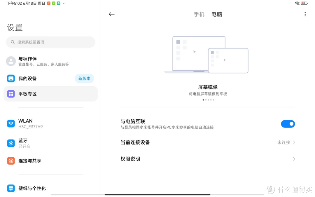 2K价位平板，不输ipad的使用体验，小米平板6pro上手评测