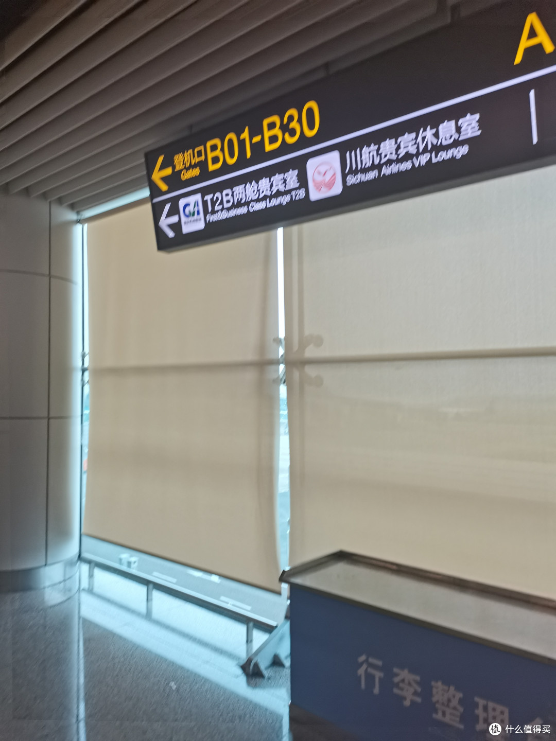 打卡川航重庆江北机场T2休息室