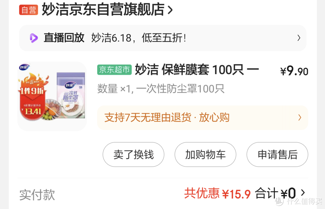 姐妹们买这个保鲜膜套，太好用啦！除了防尘罩之外，还可以当浴帽来用～