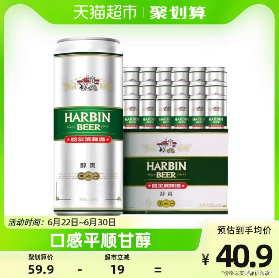 Harbin Beer/哈尔滨新鲜听装啤酒醇爽9度500ml*18听礼盒装