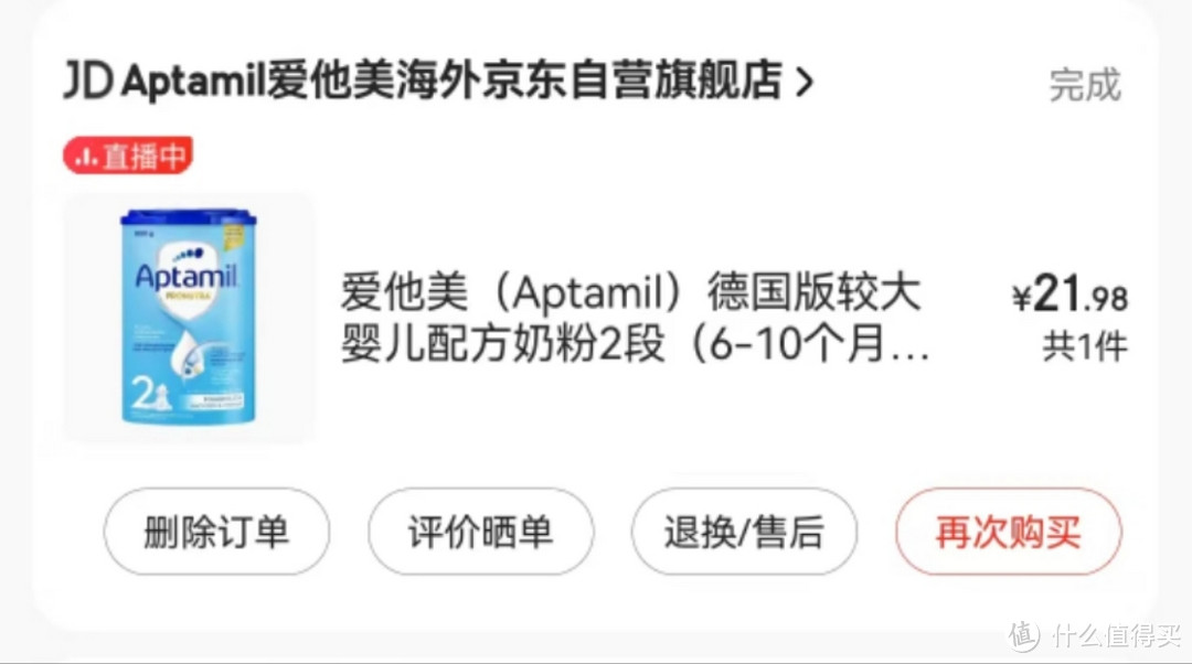 开了plus会员，领取了80元百亿补贴券 102-80元，22元买入