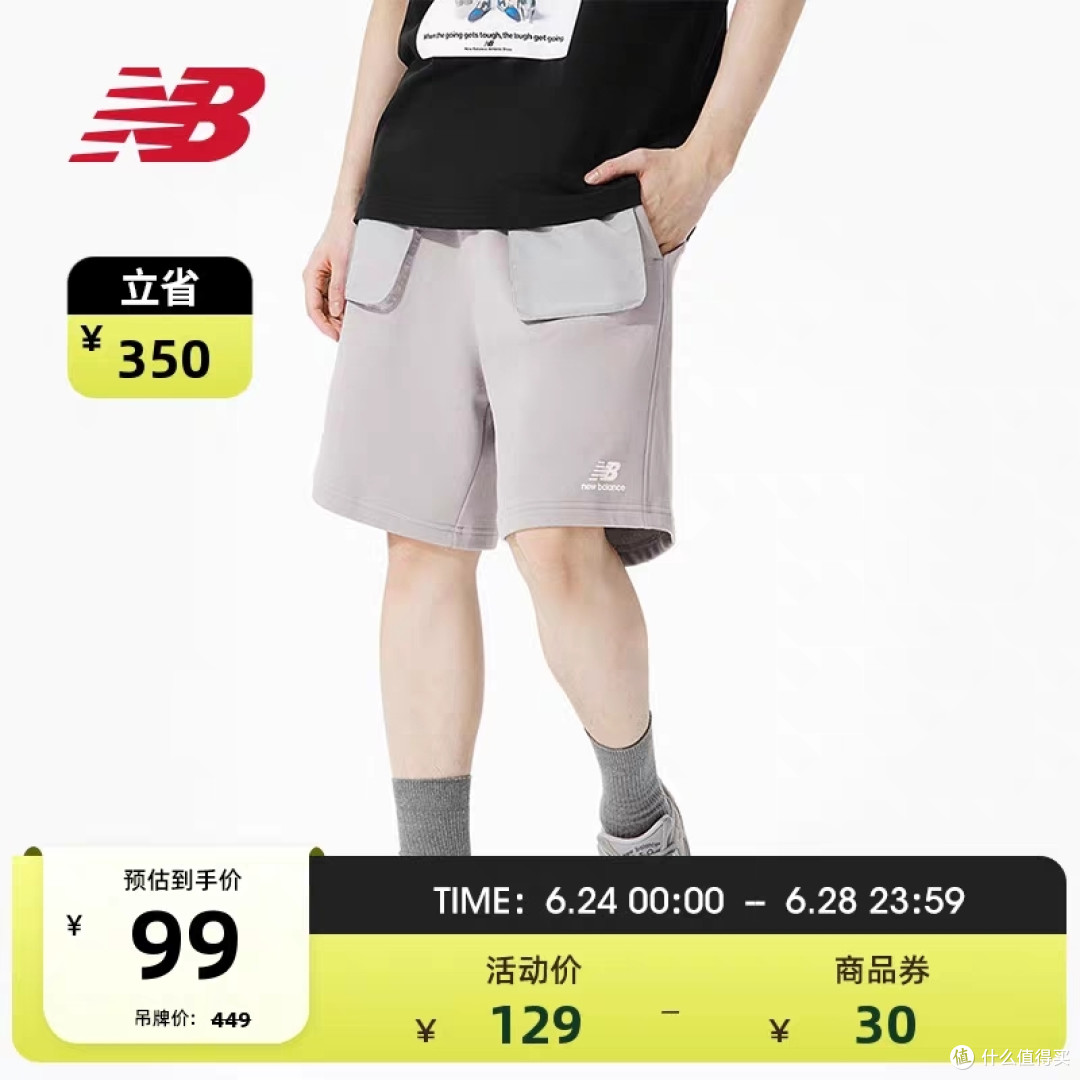 NewBalance男士运动短裤49元起！6款最高99元封顶！价格低于618•值得买！