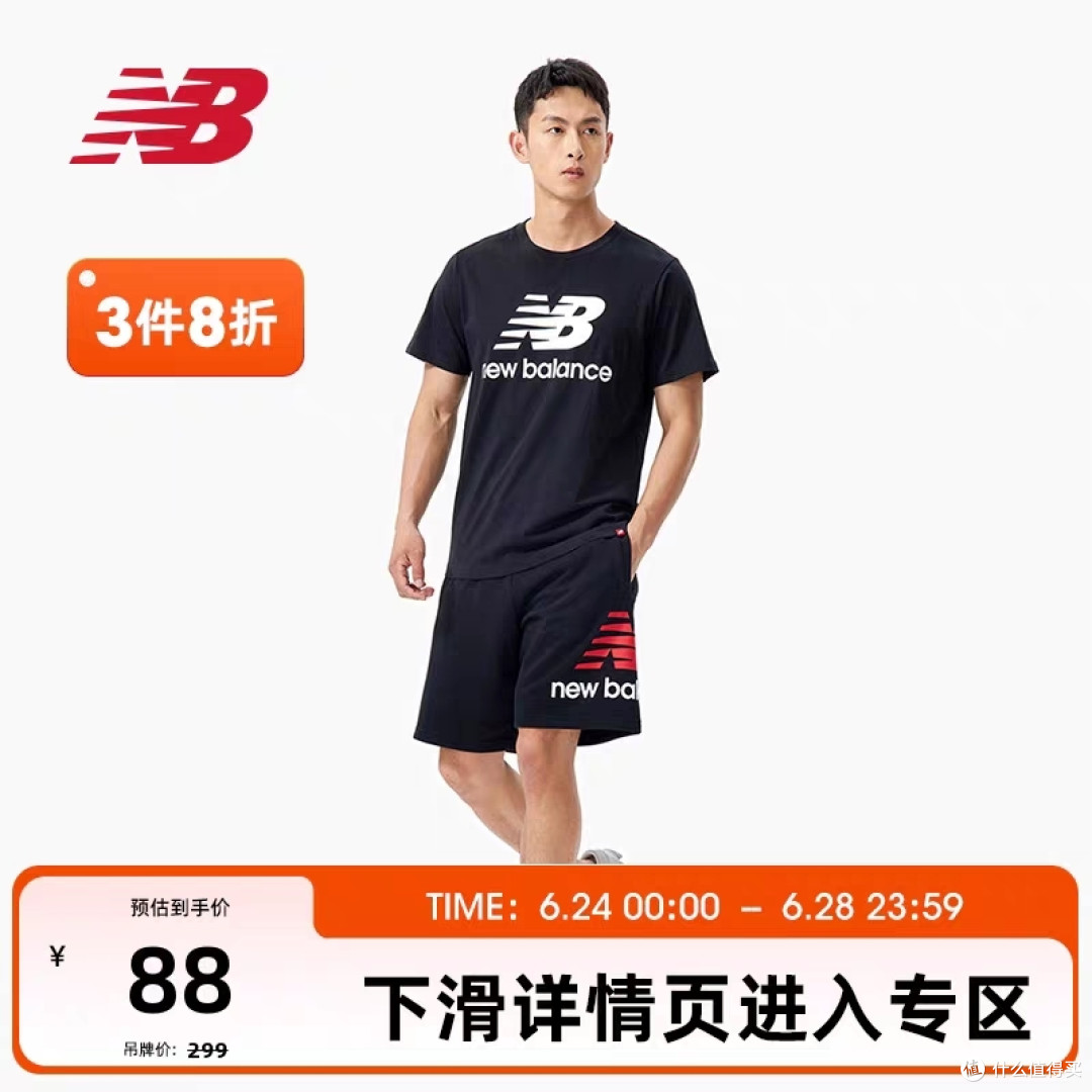 NewBalance男士运动短裤49元起！6款最高99元封顶！价格低于618•值得买！