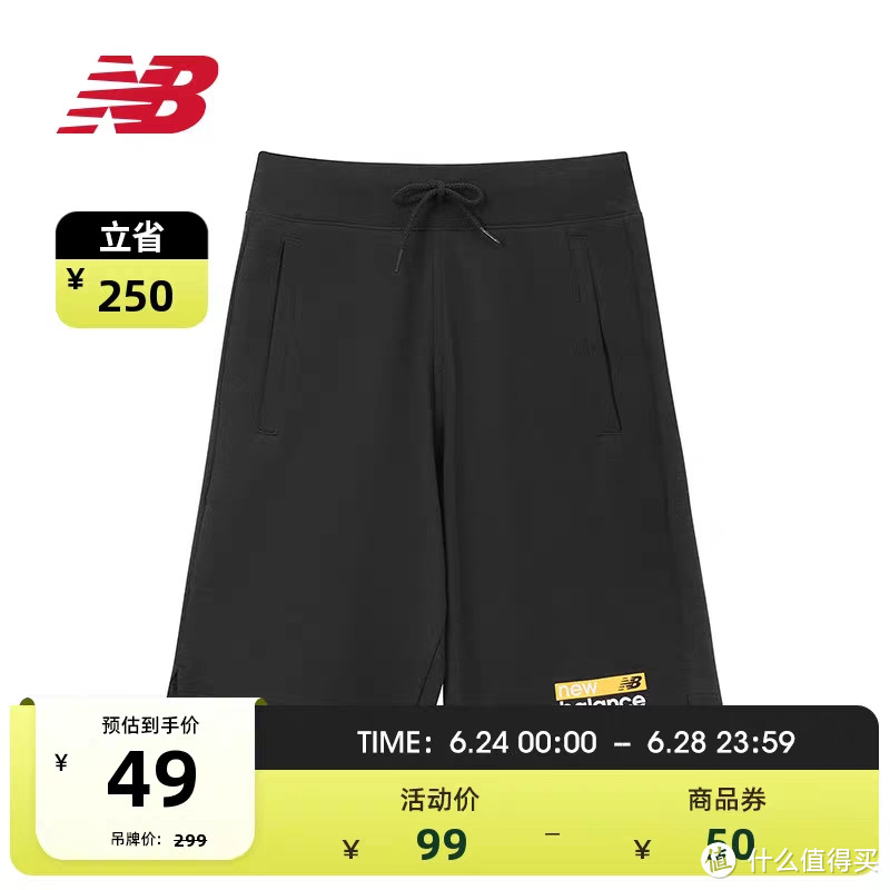 NewBalance男士运动短裤49元起！6款最高99元封顶！价格低于618•值得买！