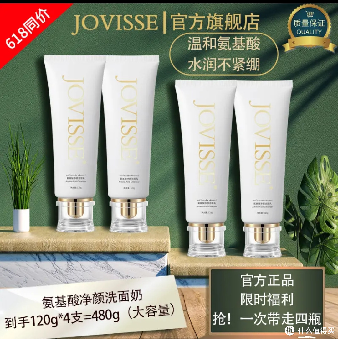 【超值爆款】JOVISSE保湿洁面乳控油温和不紧绷氨基酸洗面奶清洁