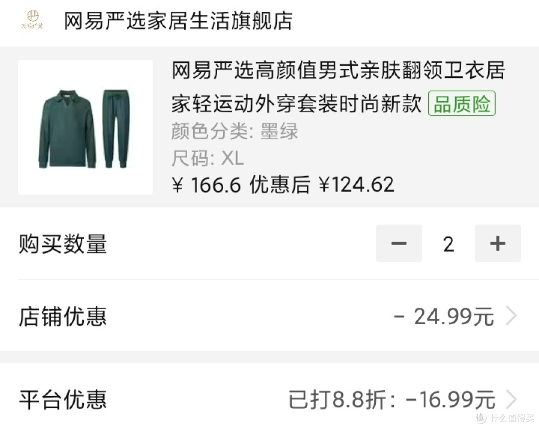 拼多多省钱小技巧!62元入手网易选严家居服攻略~这样买更省钱!包教包会~