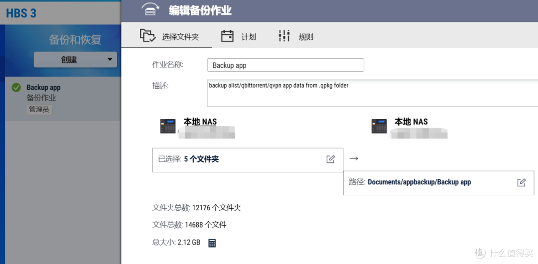 HBS3 备份作业