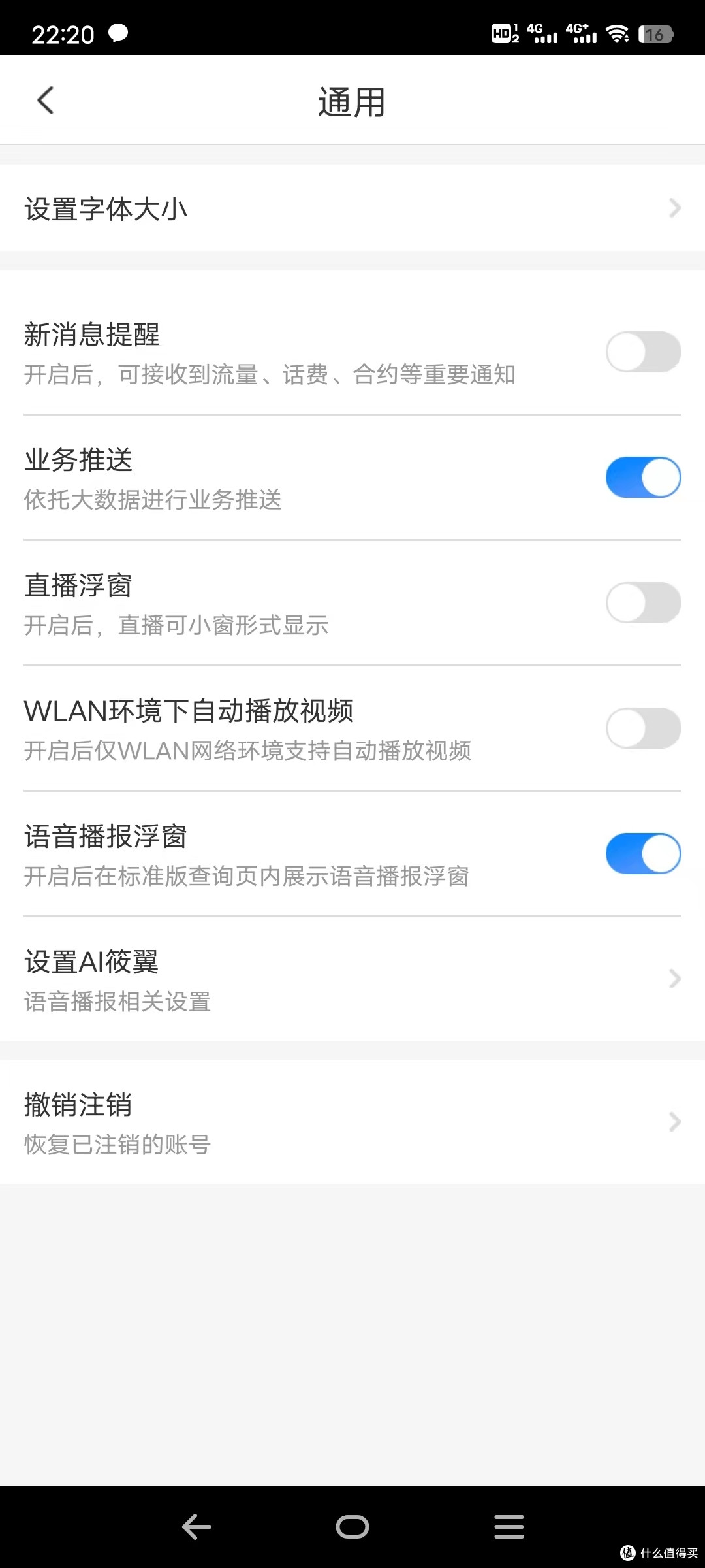 销了两张电信流量卡，线上销户还是很简单的