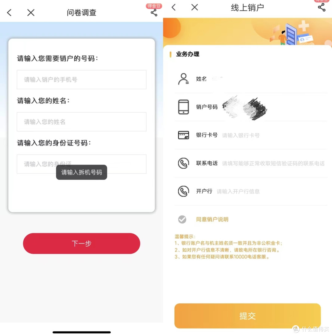销了两张电信流量卡，线上销户还是很简单的