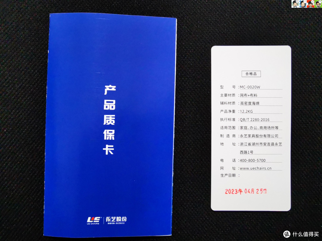 质保卡,合格证。