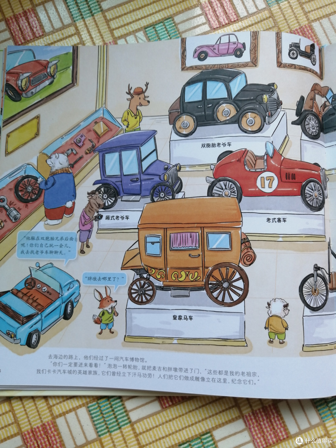 儿童绘本不能断 | 惊奇汽车镇