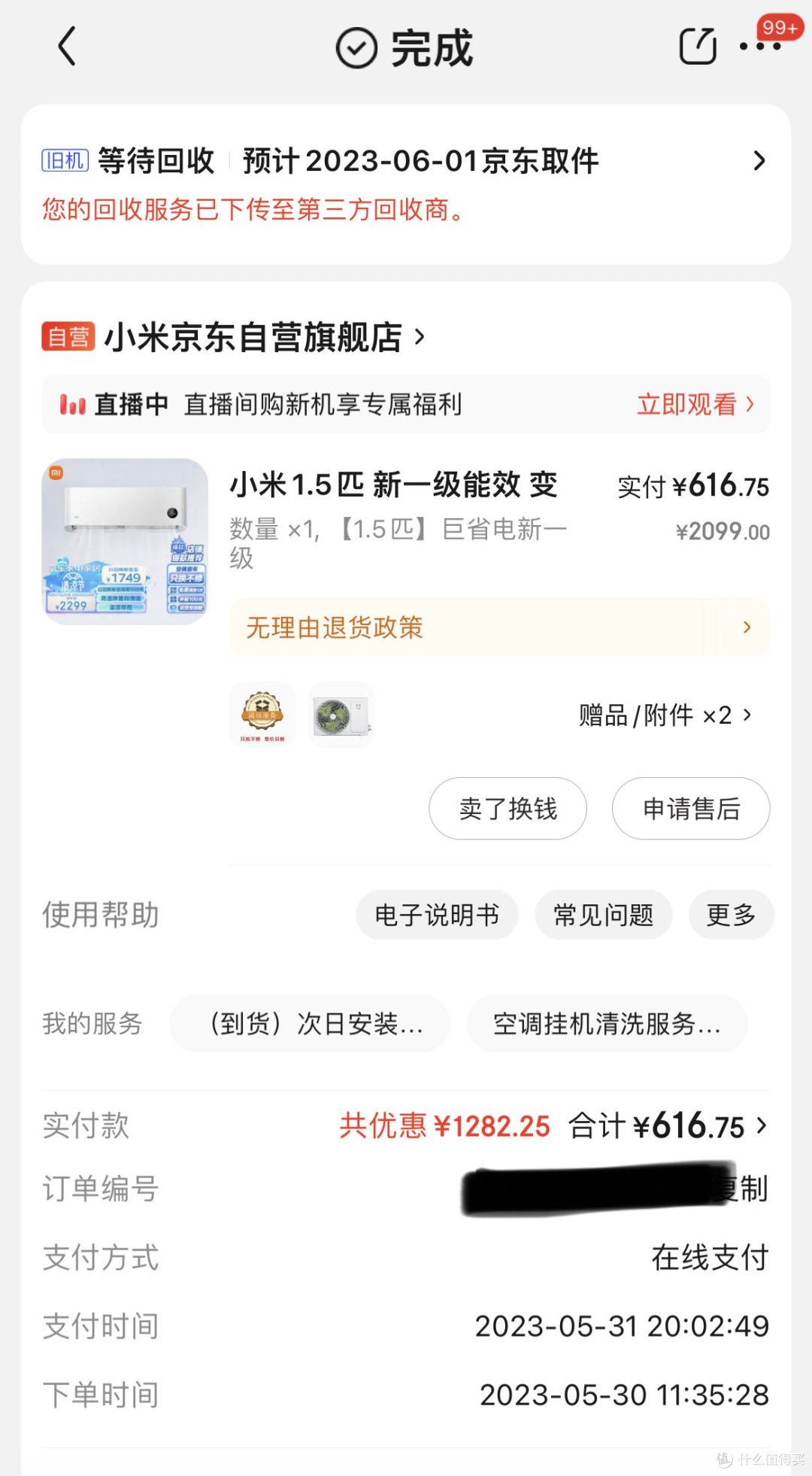 实付616元的米家1.5匹n1a1安装翻车记录