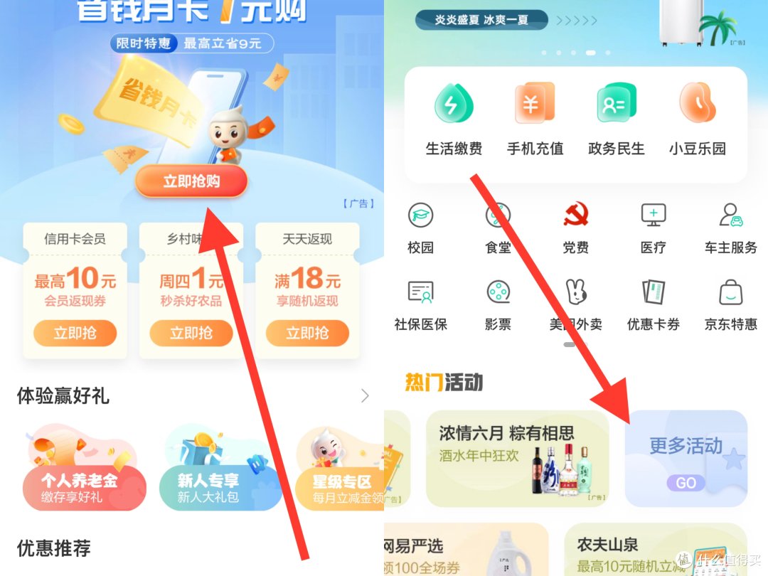 来捡钱了!农行1元购10元立减金