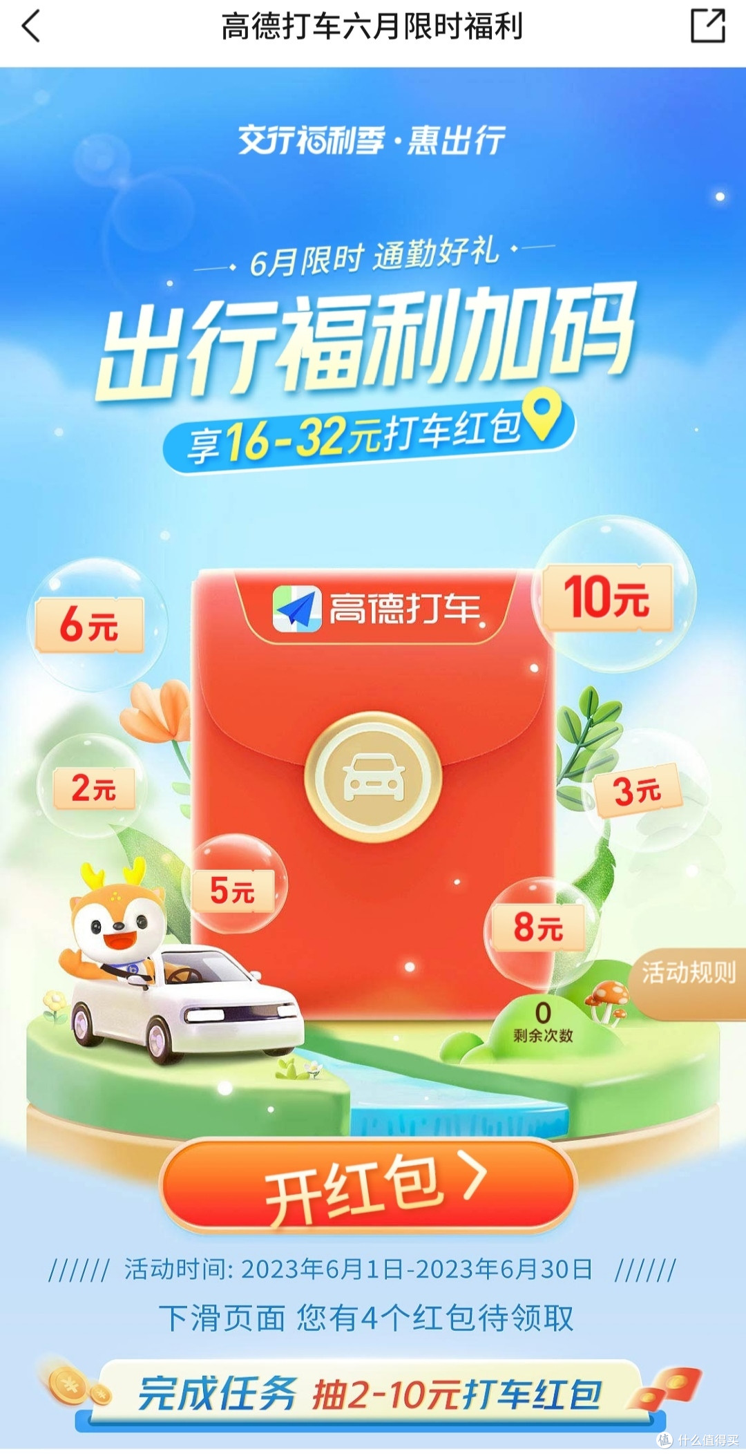 活动分享:建行湖北分行端午拼图赢红包；华夏信用卡活动共领180立减金；交行领高德打车贴金券和京东E卡