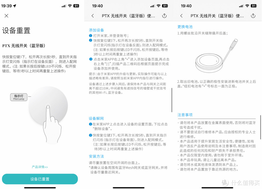 低至 19 元可接入米家，性价比超高的 PTX 无线开关